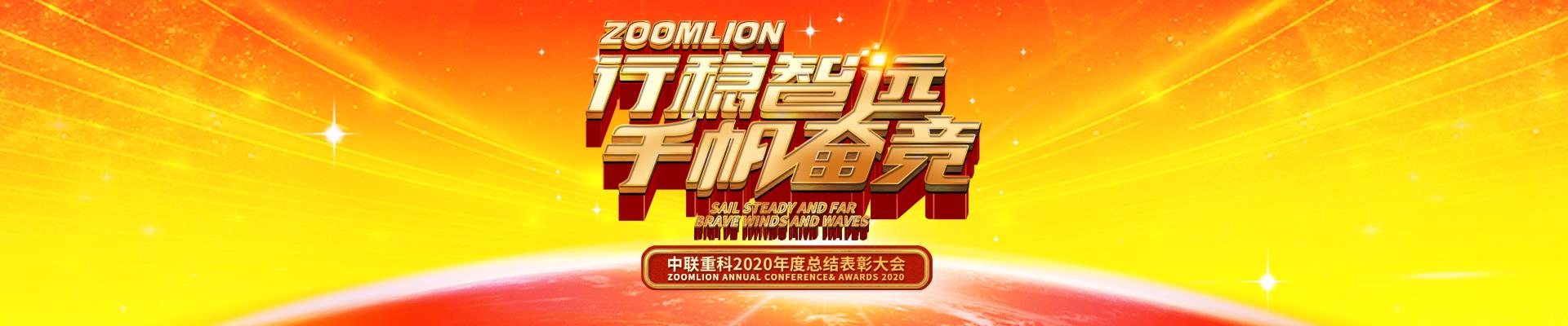 2020年度年总结表扬大会_专题专栏_新闻中心_ABG欧博