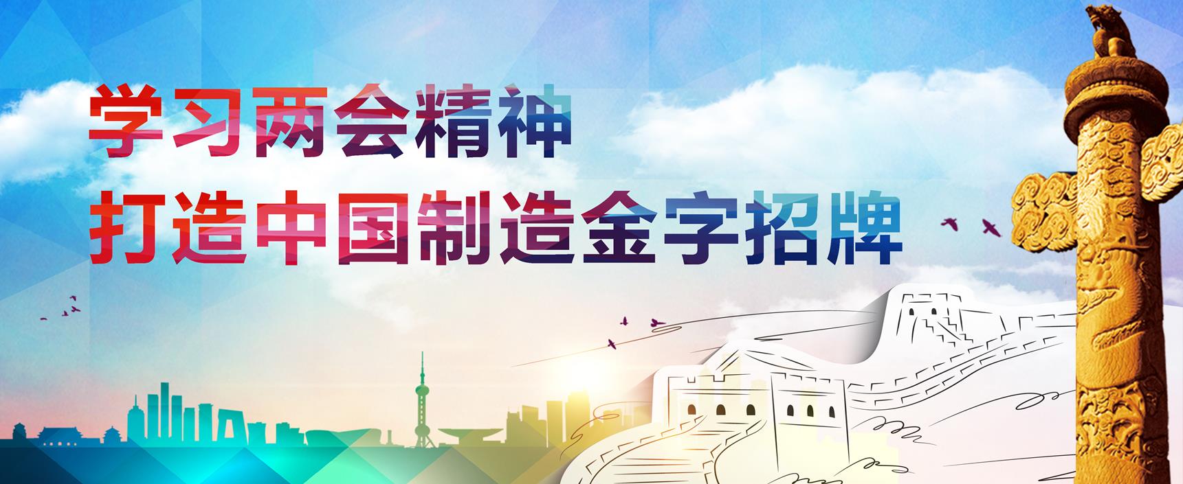 ABG欧博重科热烈祝贺2016天下“两会”胜利召开_专题专栏_新闻中心_ABG欧博