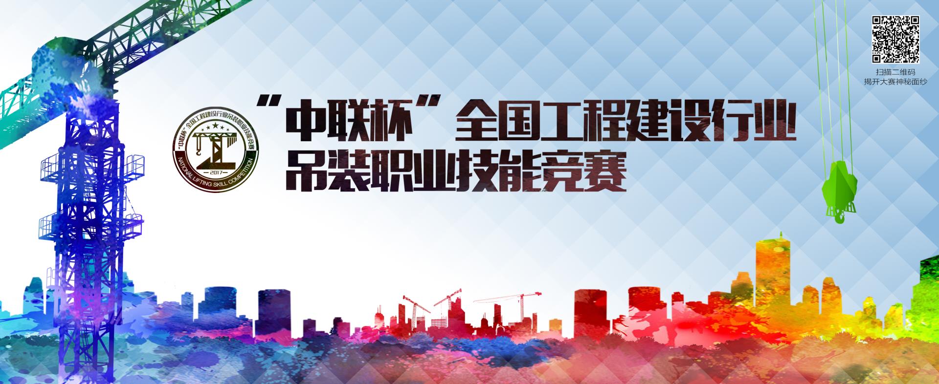首届“天下工程建设行业吊装职业手艺竞赛”_专题专栏_新闻中心_ABG欧博