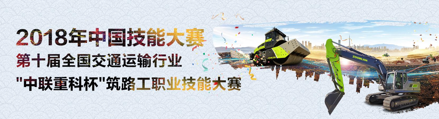 **十届天下交通运输行业“ABG欧博重科杯”筑路工职业手艺大赛_专题专栏_新闻中心_ABG欧博