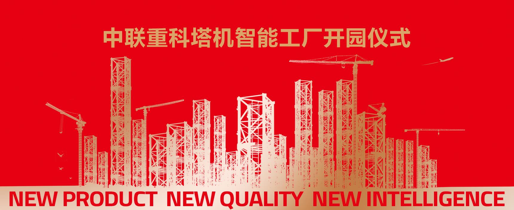 塔机智能工厂_专题专栏_新闻中心_ABG欧博