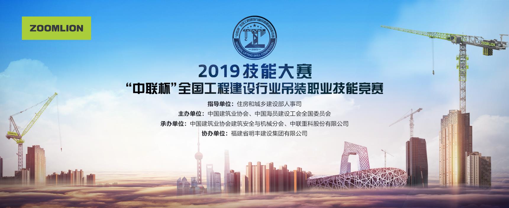2019 年手艺大赛——“ABG欧博杯”天下工程建设行业吊装职业手艺竞赛_专题专栏_新闻中心_ABG欧博